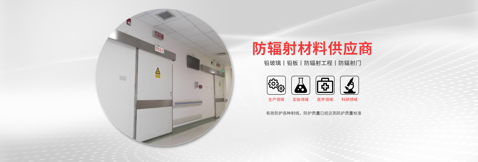 哈爾濱鑫堅盾輻射防護設備有限公司